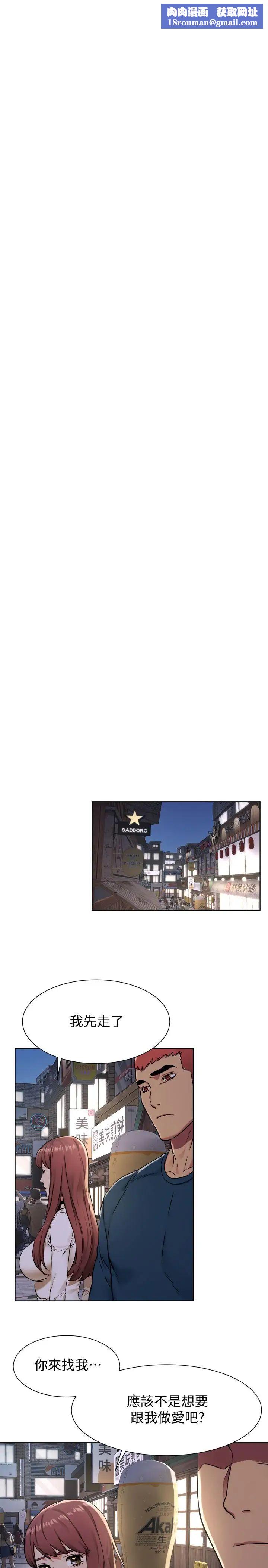 衝突第82话-慾火焚身的建哲