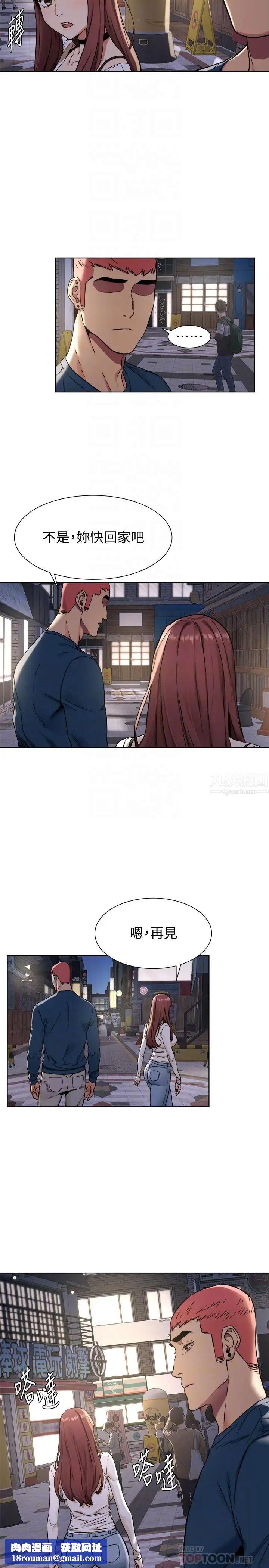 衝突第82话-慾火焚身的建哲