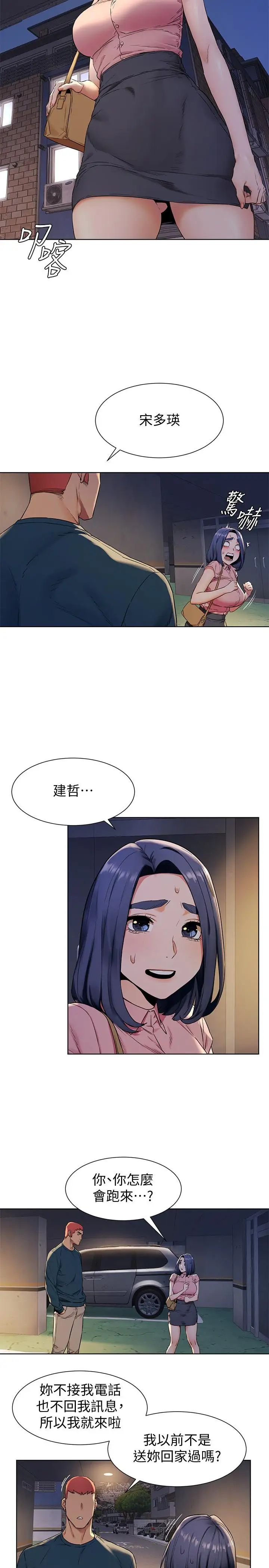 衝突第82话-慾火焚身的建哲