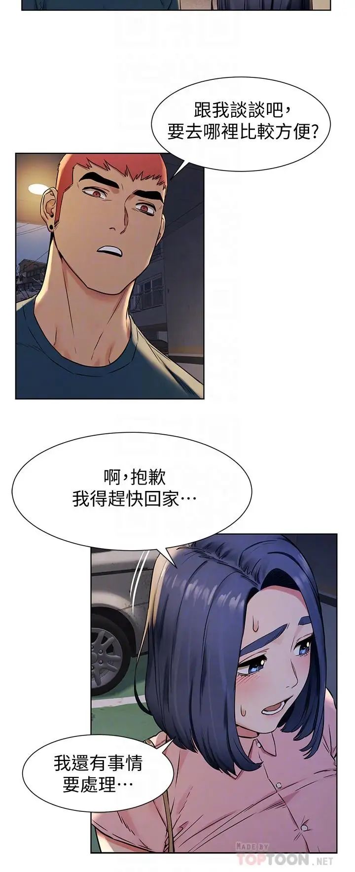 衝突第82话-慾火焚身的建哲