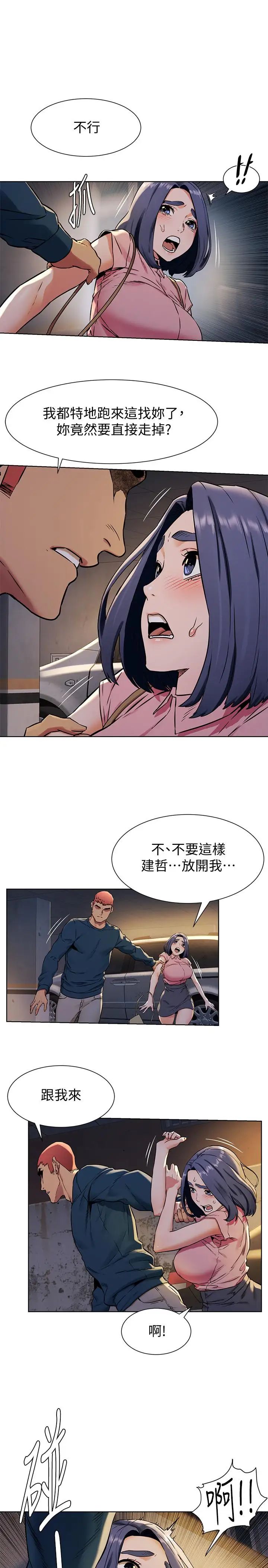 衝突第82话-慾火焚身的建哲