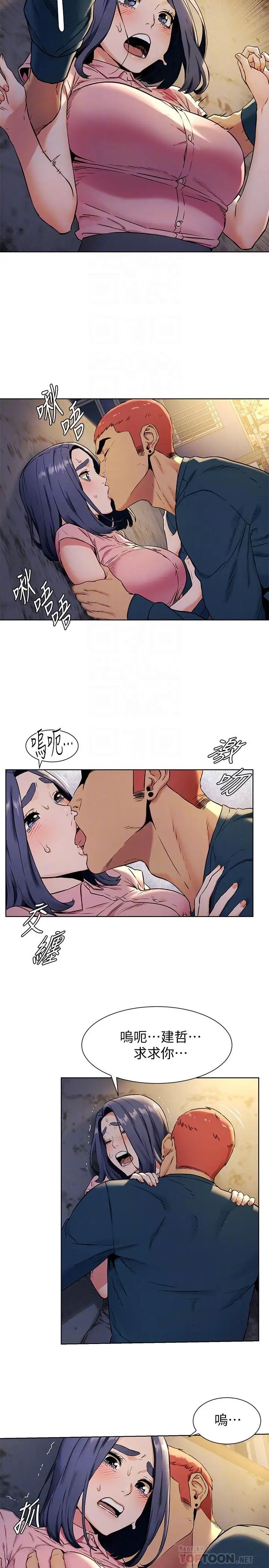 衝突第82话-慾火焚身的建哲