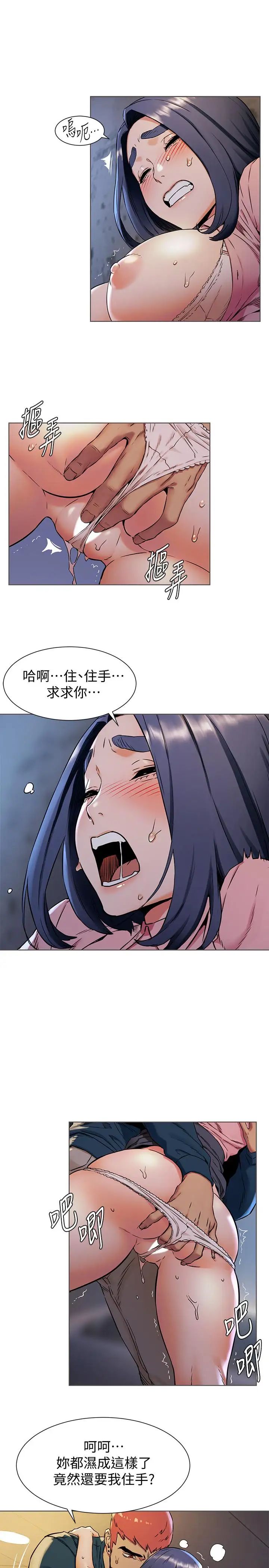 衝突第83话-嘴上说不要,身体却很诚实