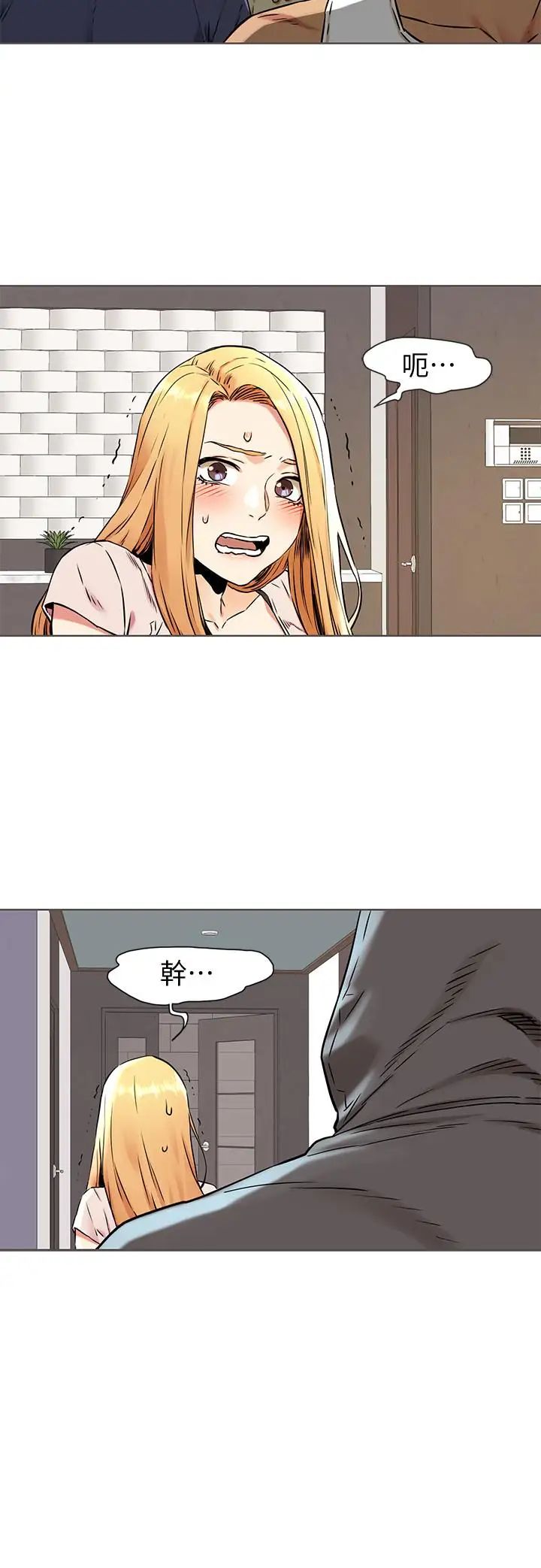 衝突第83話-嘴上說不要，身體卻很誠實