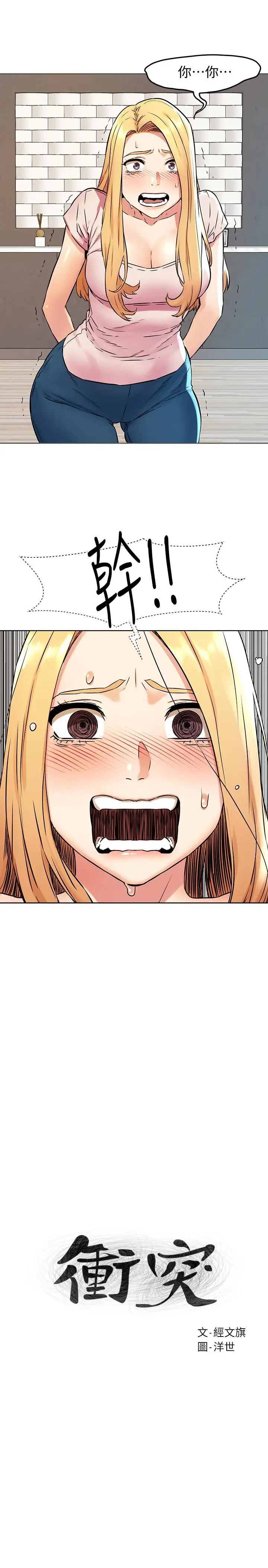 衝突第84話-韶多，把嘴張開