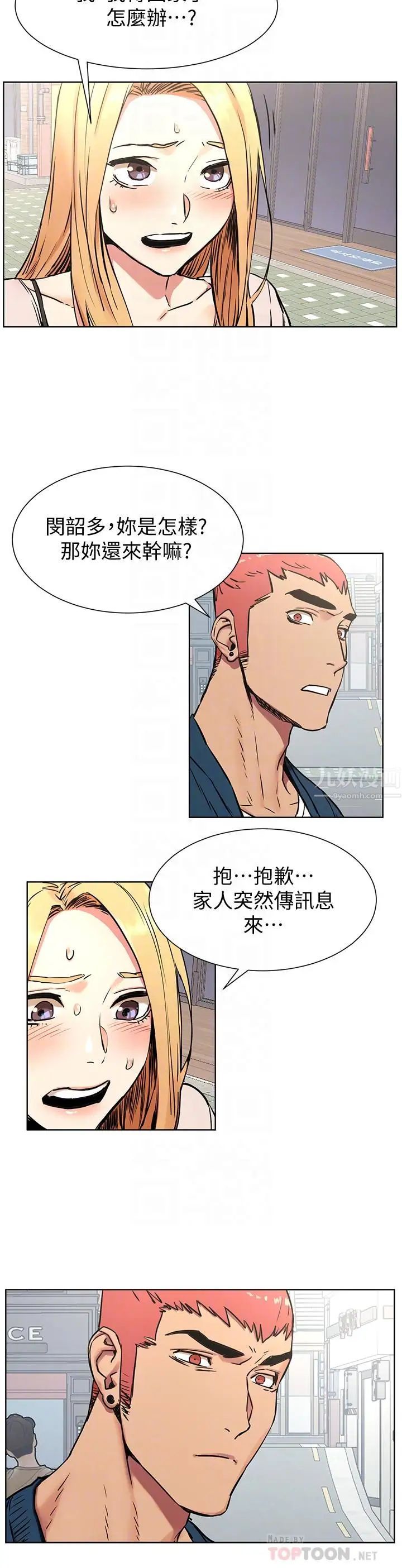 衝突第84话-韶多,把嘴张开