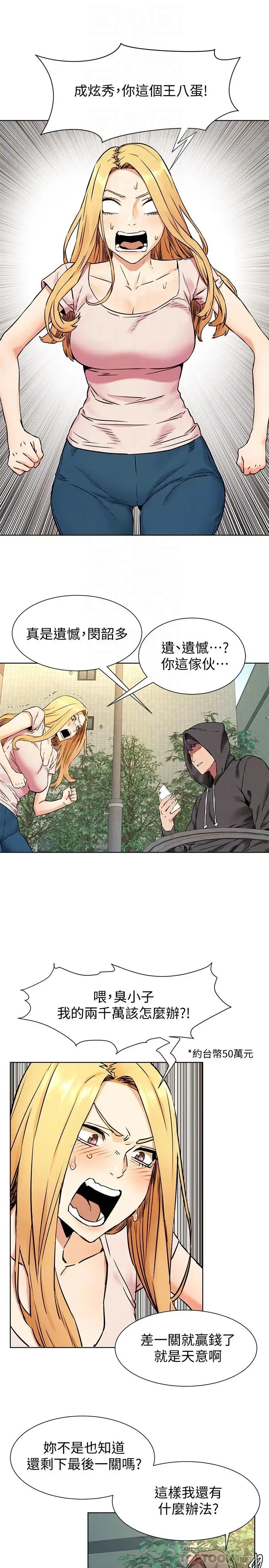 衝突第84话-韶多，把嘴张开