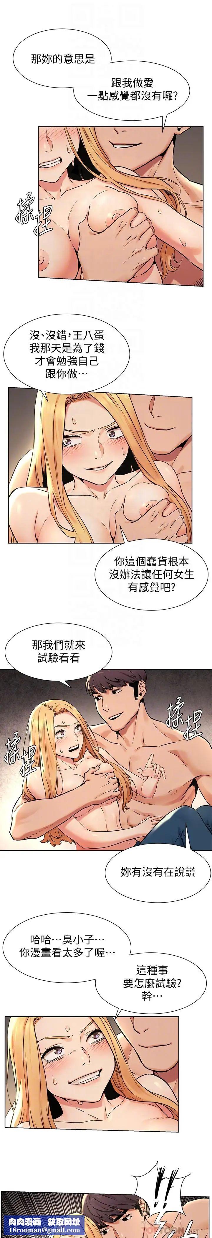 衝突第85話-炫秀，你絕不會讓我有感覺