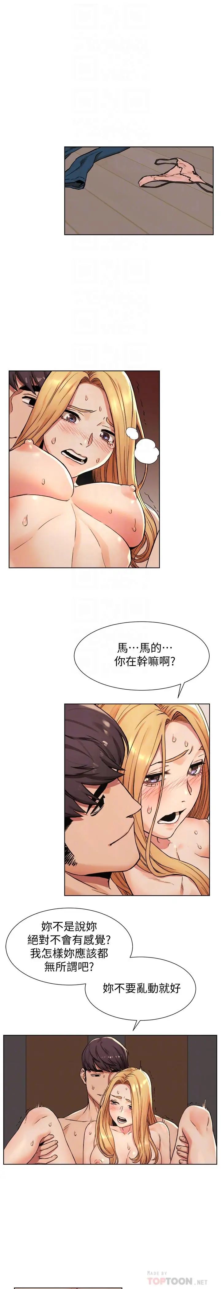 衝突第86话-喷射而出的爱液