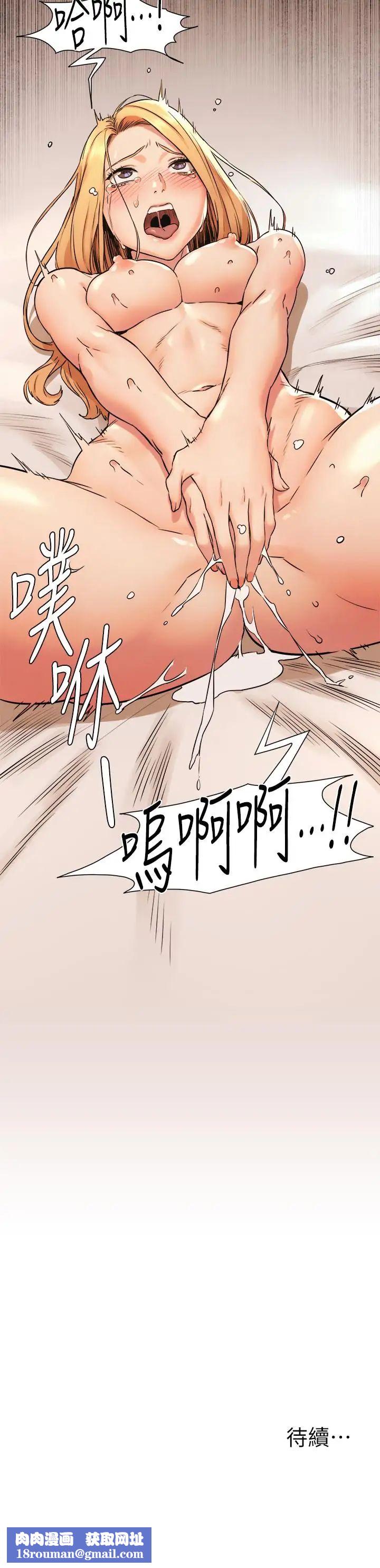 衝突第86话-喷射而出的爱液