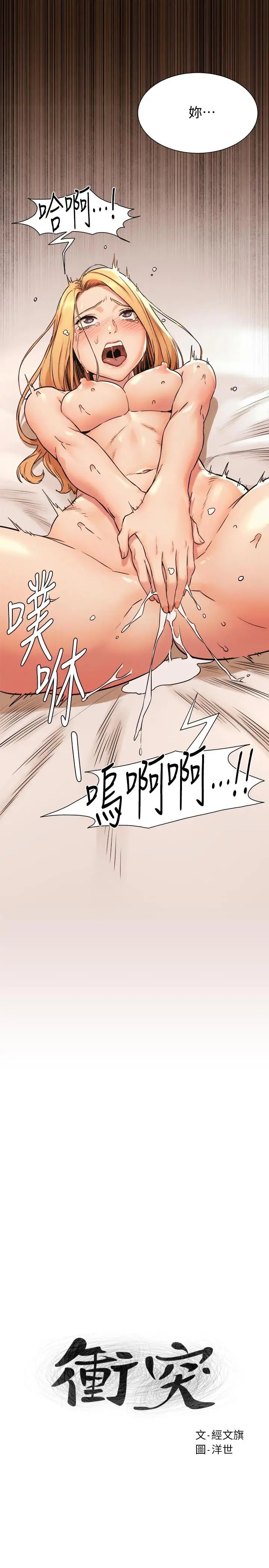 衝突第87话-天生的荡妇