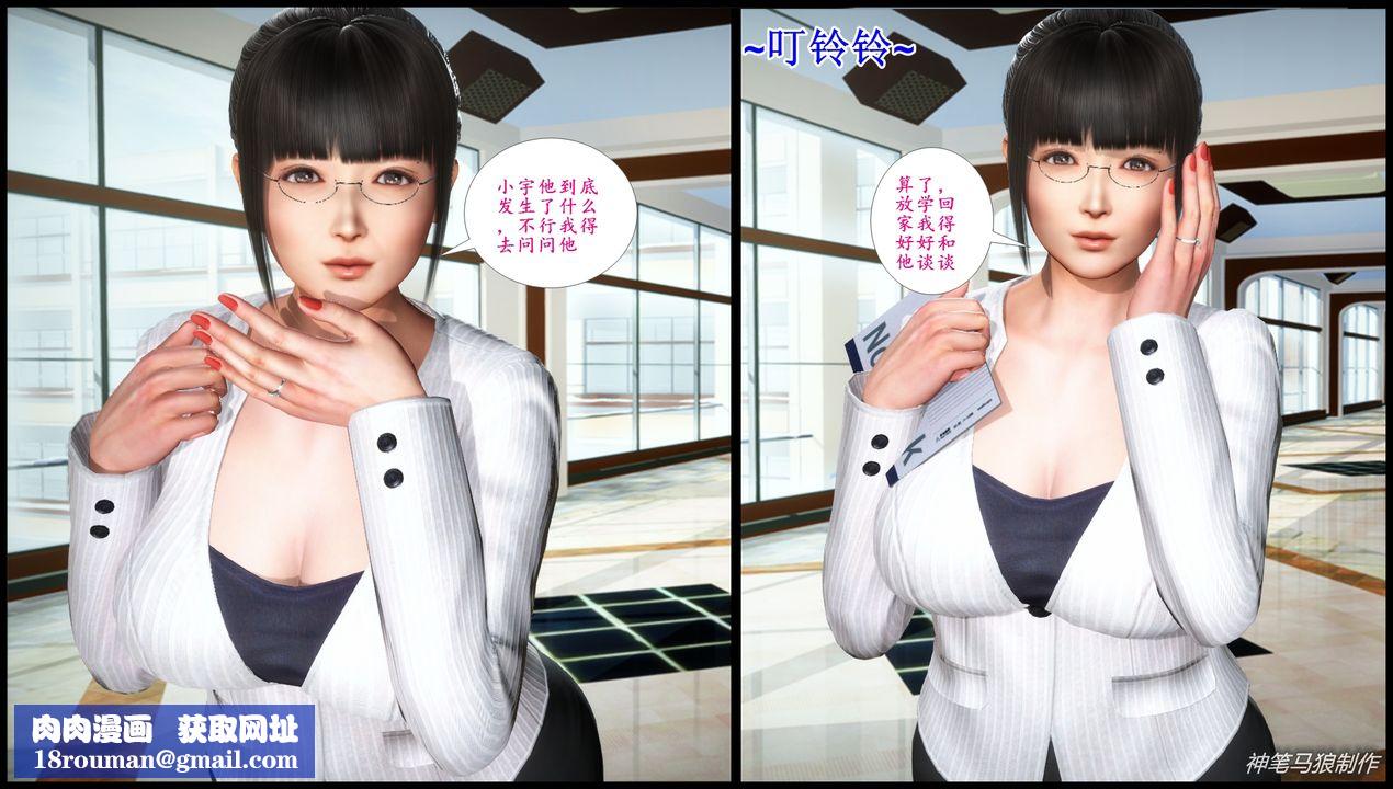 [3D]巨蟒少年之教师妈妈柳晴第04话