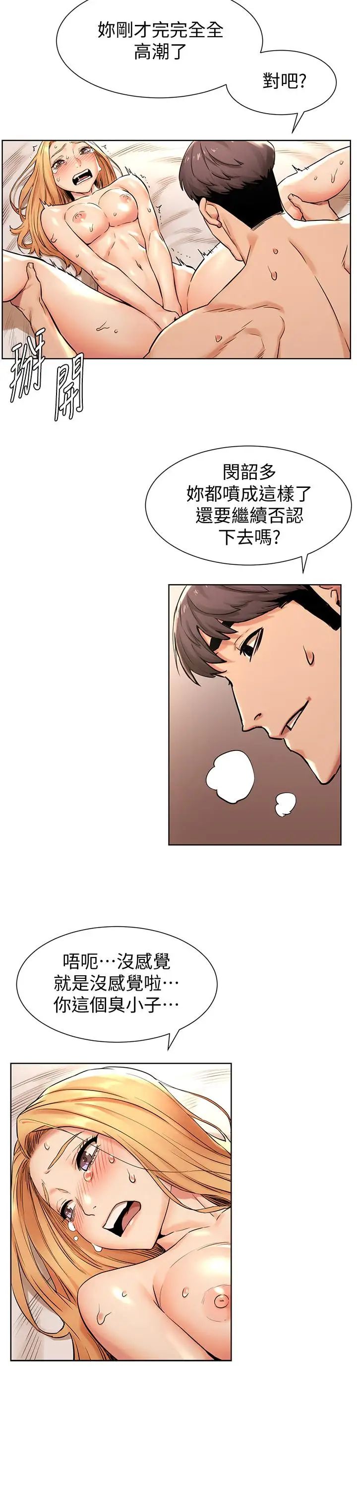 衝突第87話-天生的蕩婦