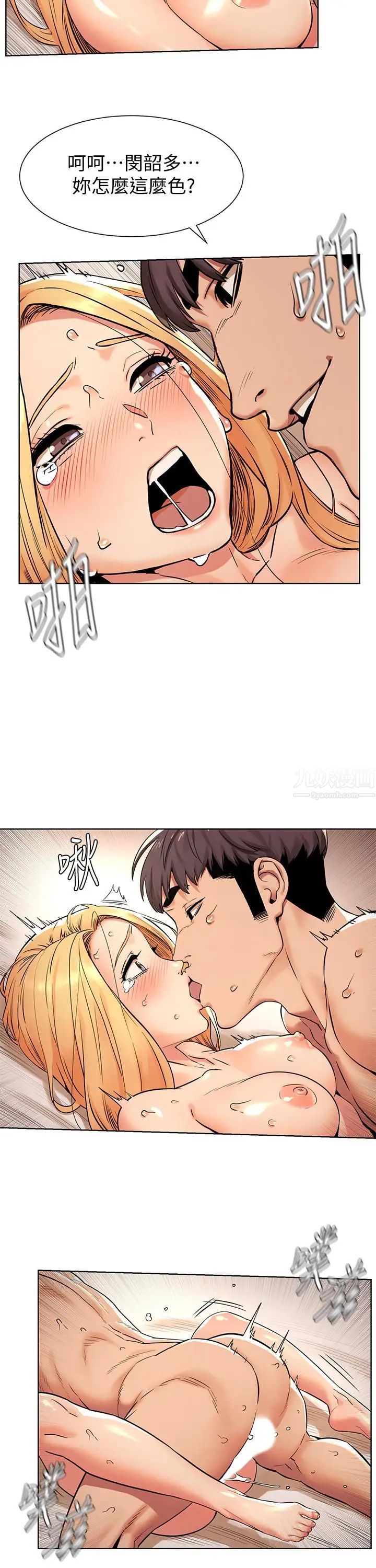 衝突第87話-天生的蕩婦