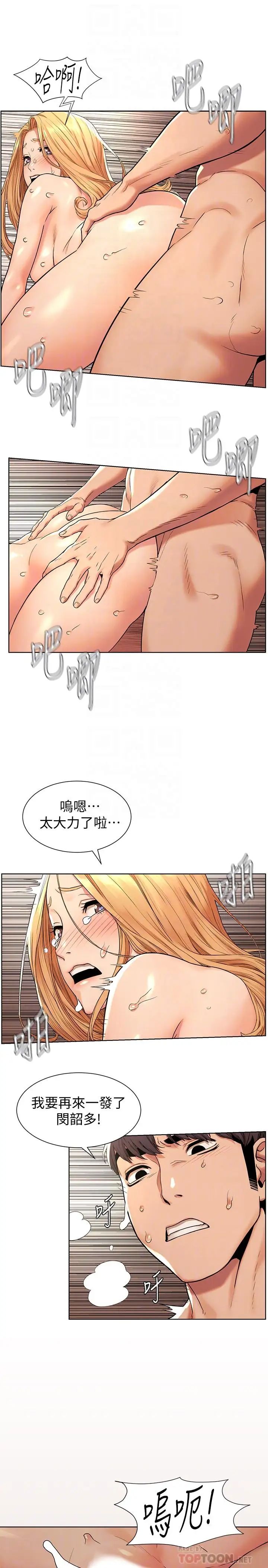 衝突第87话-天生的荡妇