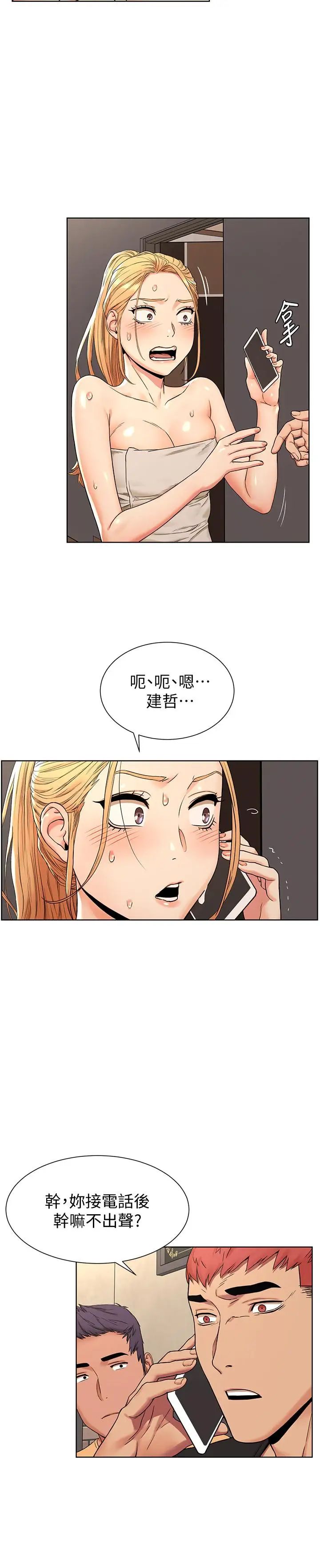 衝突第88话-韶多，换你主动了