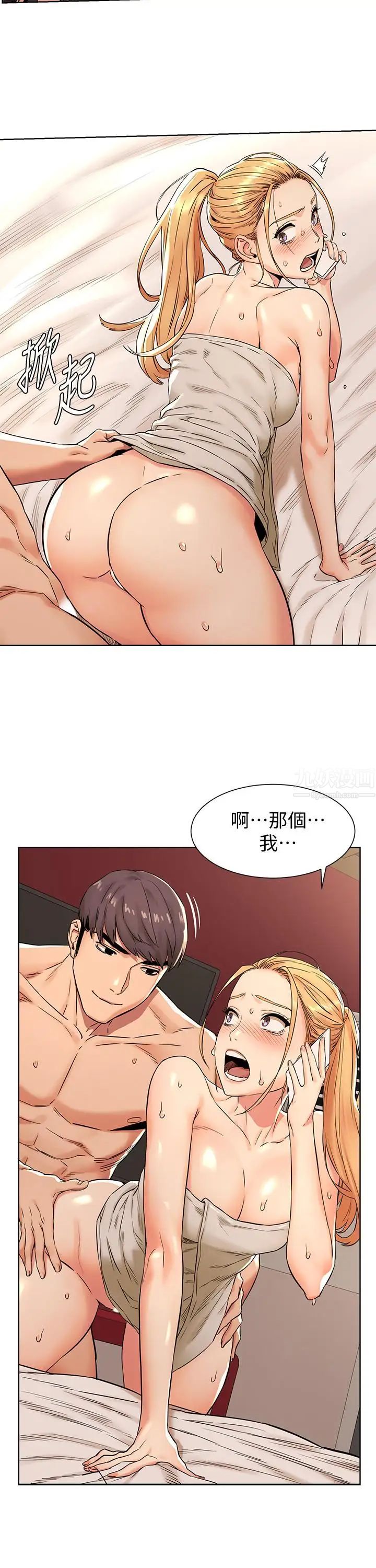 衝突第88话-韶多,换你主动了