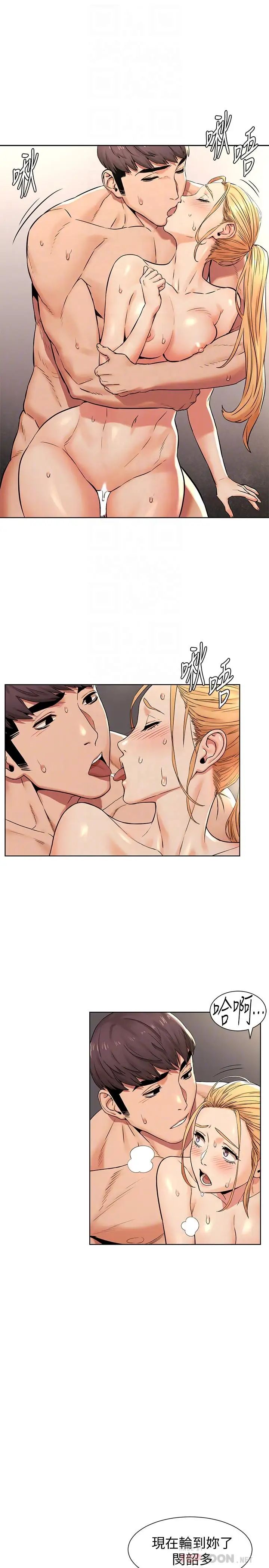 衝突第88話-韶多，換你主動了