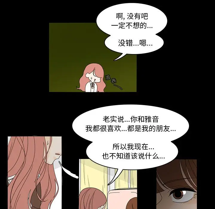 鱼缸中的花园第37章