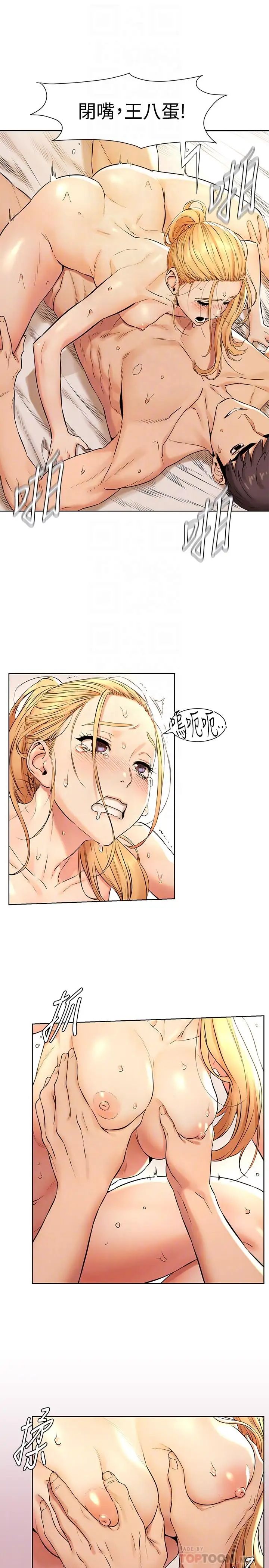 衝突第89话-爽到快疯了