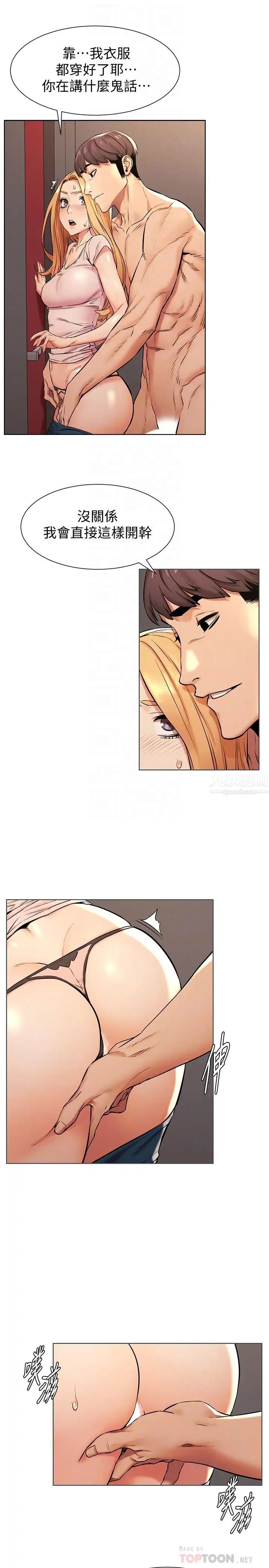 衝突第90話-讓我上一次就好