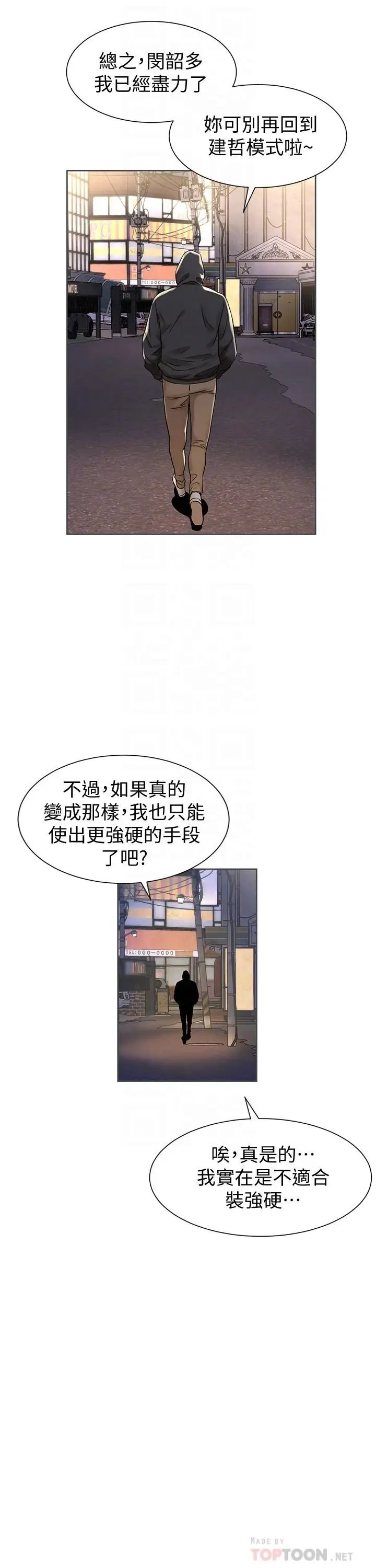 衝突第90话-让我上一次就好