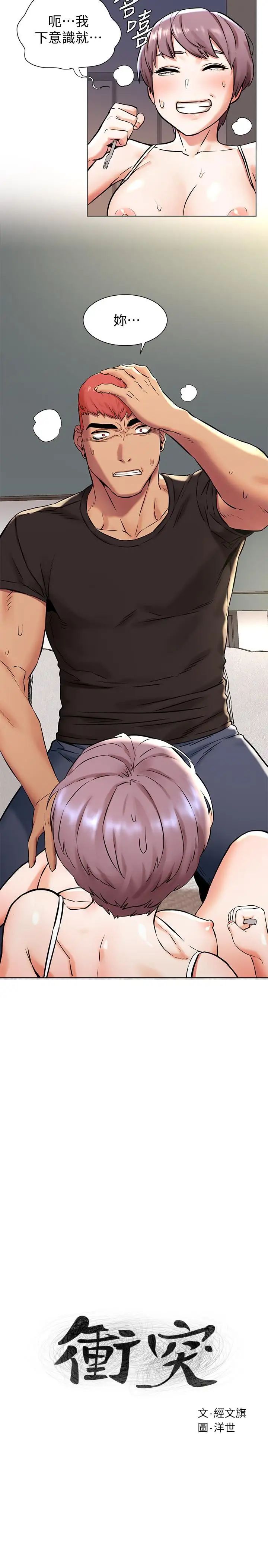 衝突第91话-精虫上脑后暴走