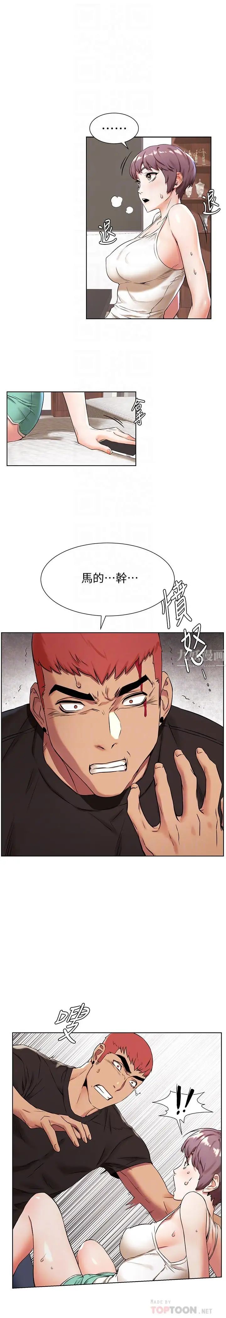 衝突第91話-精蟲上腦後暴走