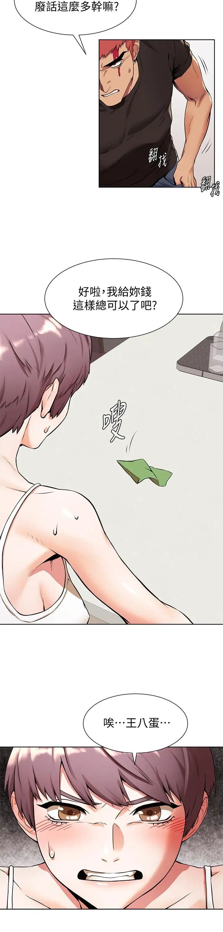 衝突第91話-精蟲上腦後暴走