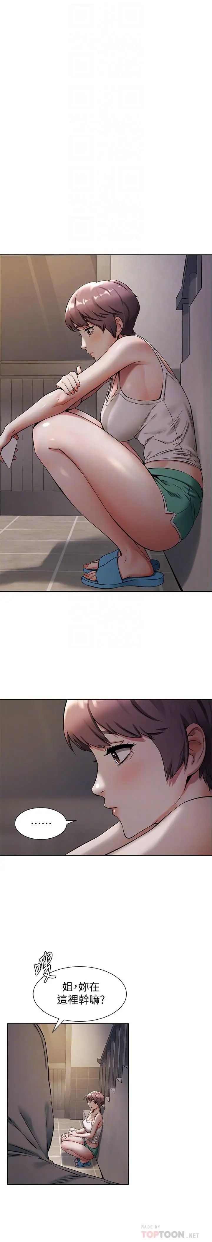 衝突第91话-精虫上脑后暴走