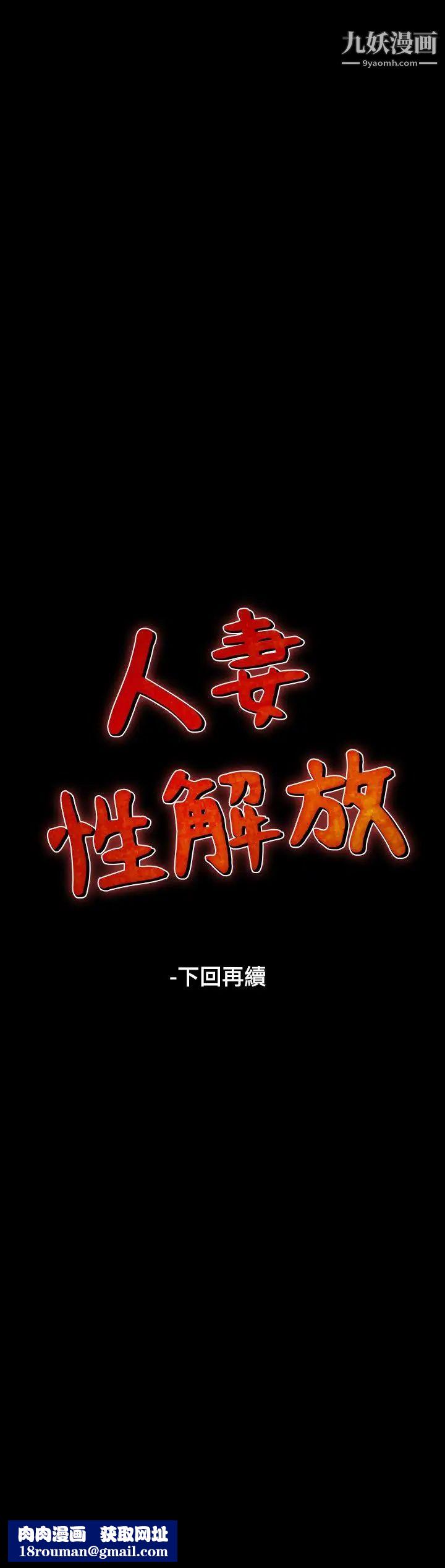 人妻性解放1-2季第43话