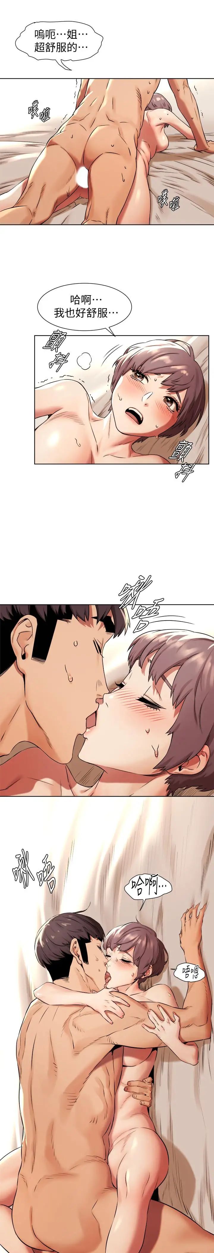 衝突第92话-姐,你今天特别湿耶