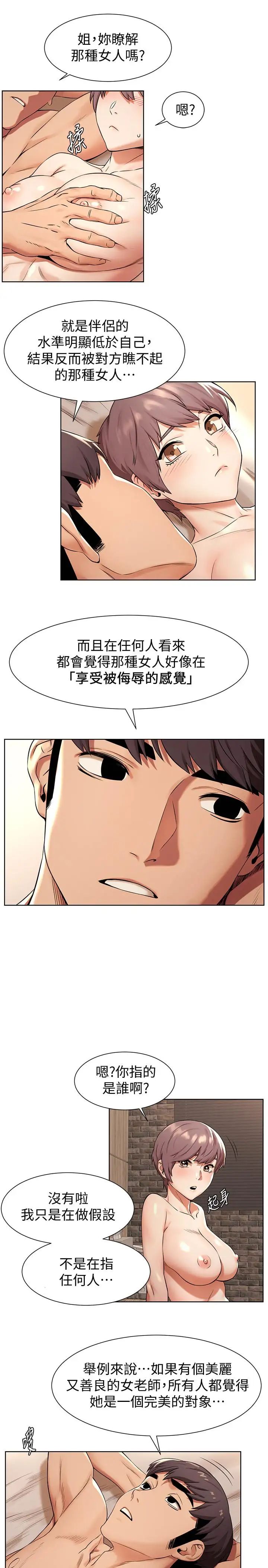 衝突第92话-姐,你今天特别湿耶