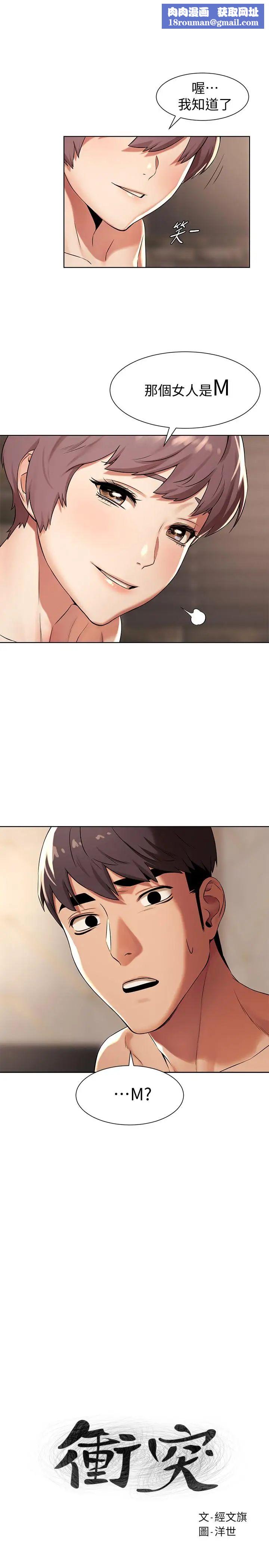 衝突第93话-炫秀怎样我都爱