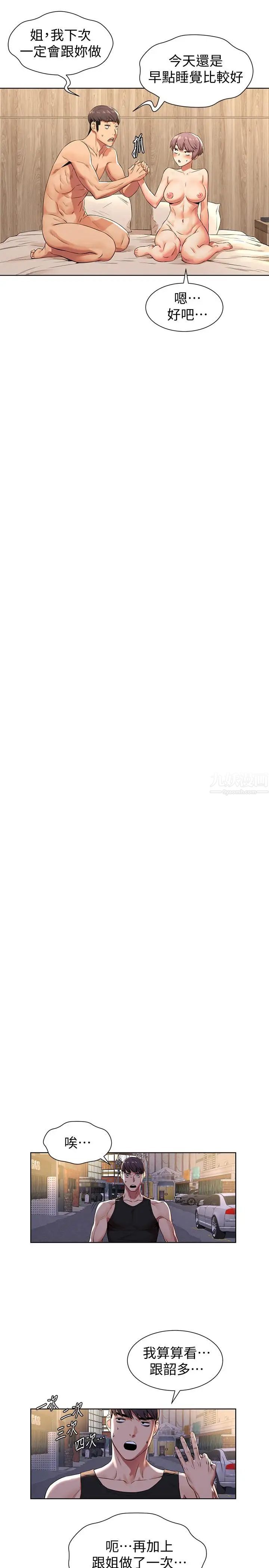 衝突第93話-炫秀怎樣我都愛