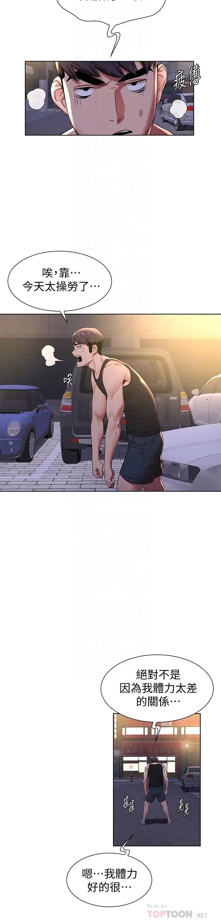 衝突第93话-炫秀怎样我都爱