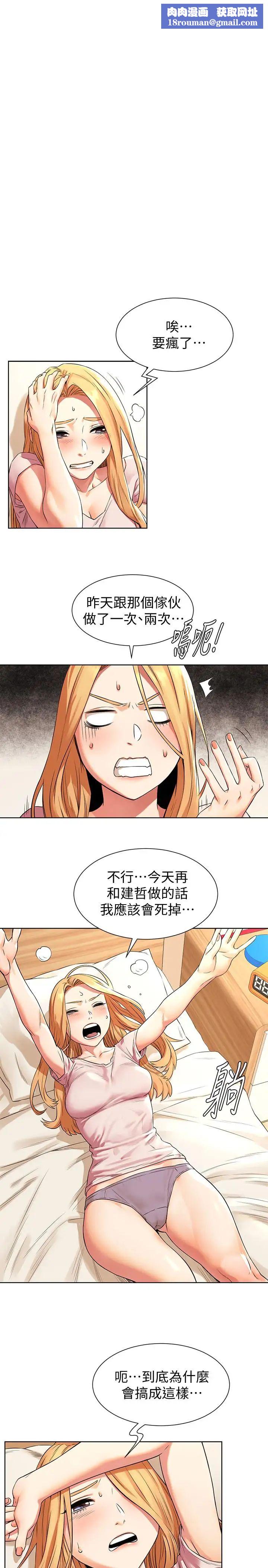 衝突第93話-炫秀怎樣我都愛