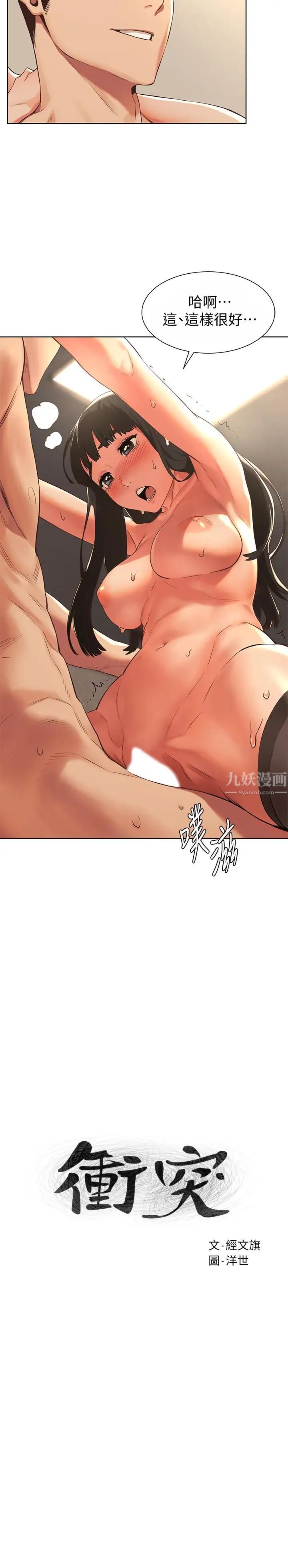 衝突第94话-姐，男的都在看你耶