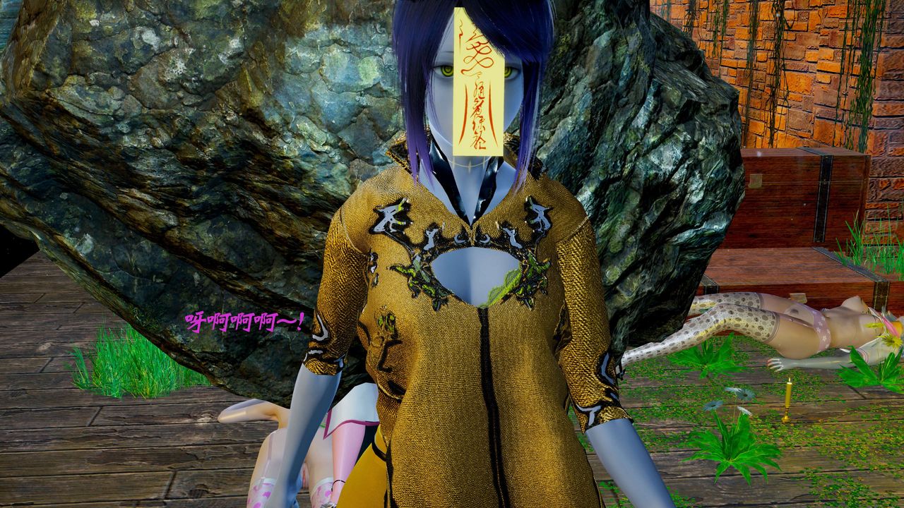 [3D]破界纪元番外篇番外篇2-凶煞