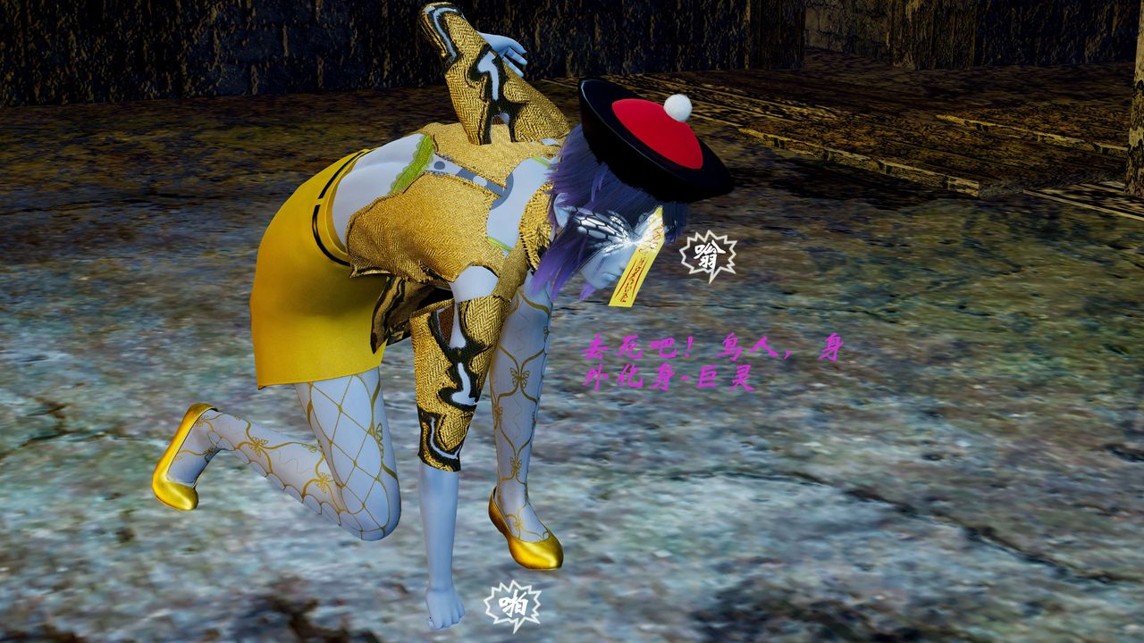 [3D]破界纪元番外篇番外篇2-凶煞