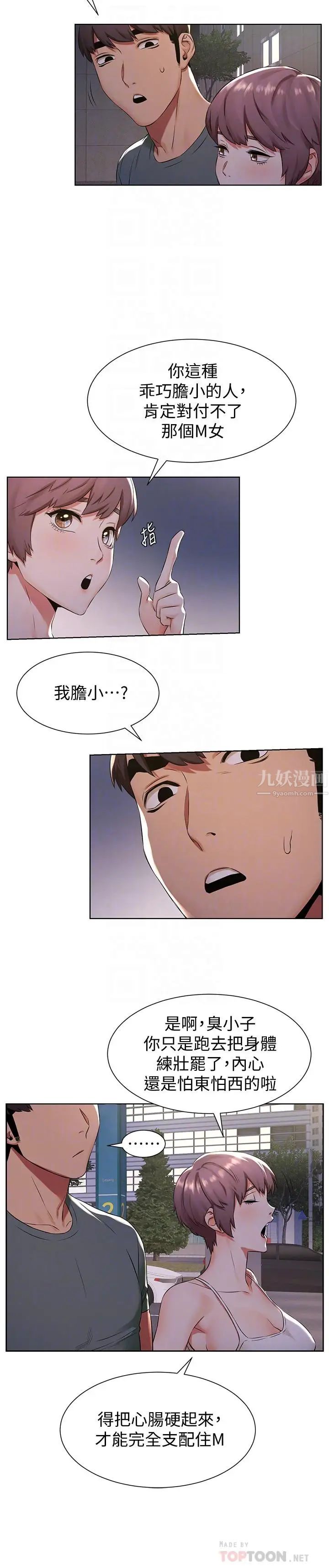 衝突第94话-姐，男的都在看你耶