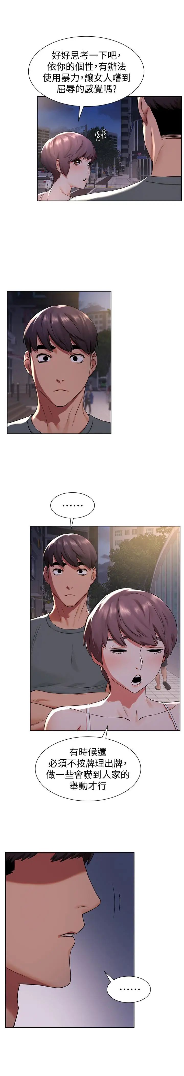 衝突第94话-姐，男的都在看你耶