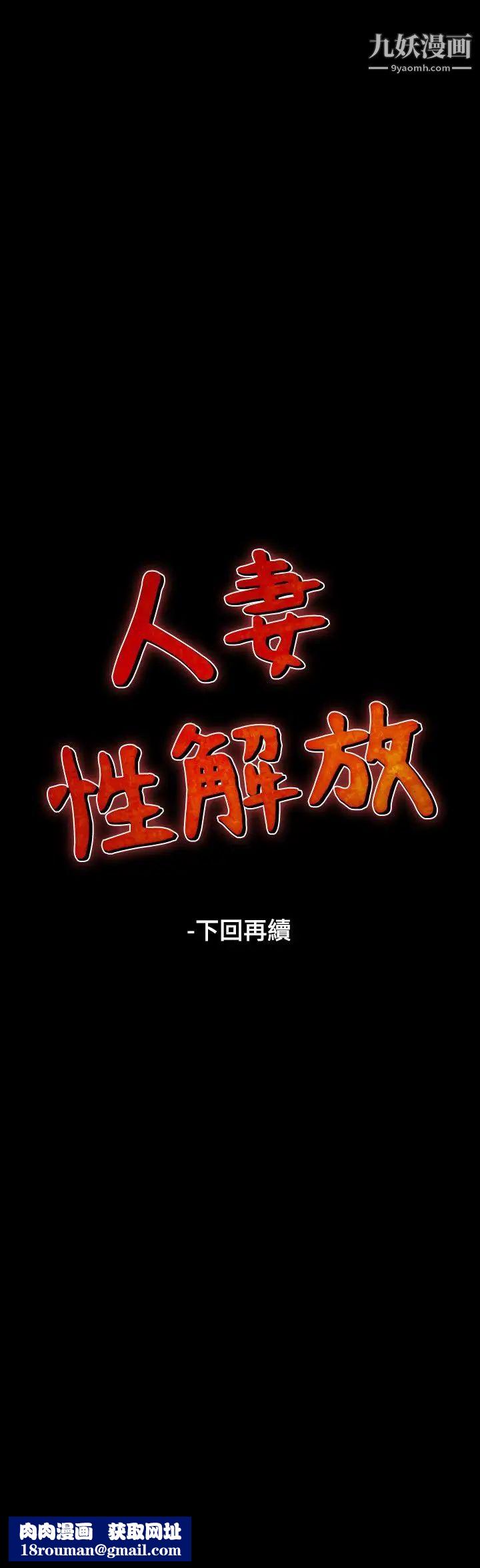 人妻性解放1-2季第46話