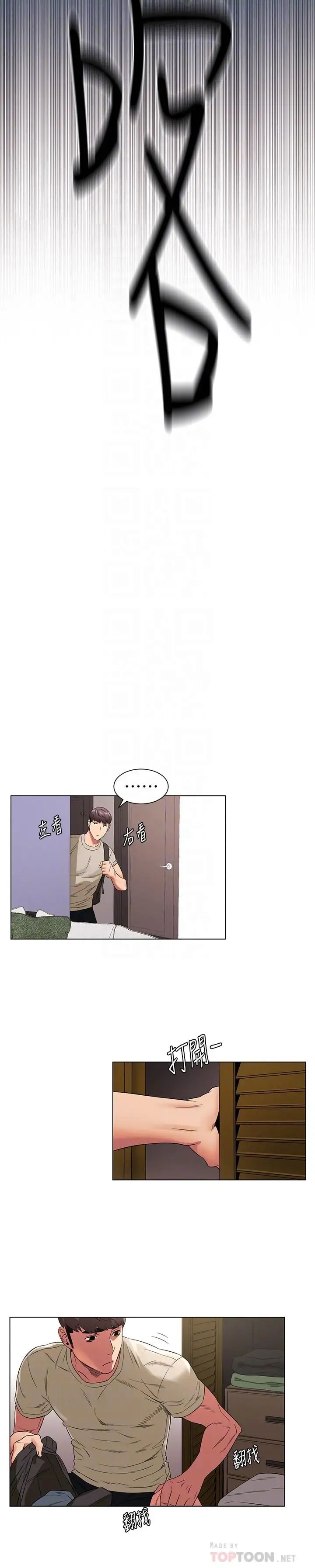 衝突第95話-最後一個攻略對象