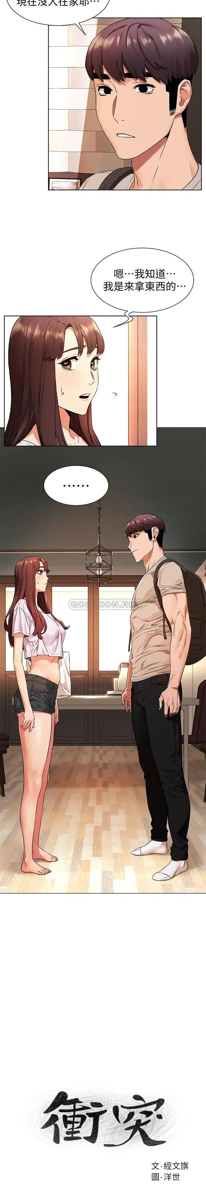 衝突第96话-黑暗过去浮出水面