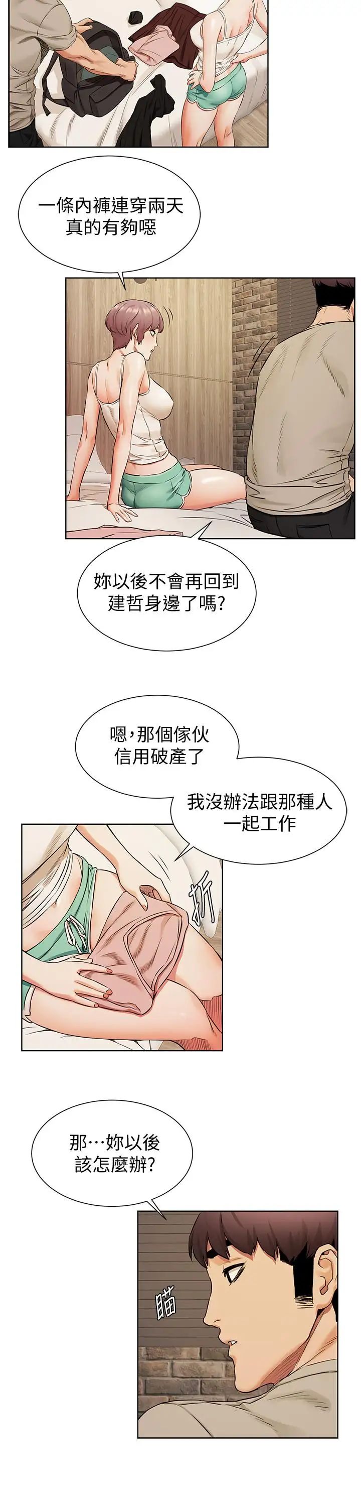 衝突第96话-黑暗过去浮出水面
