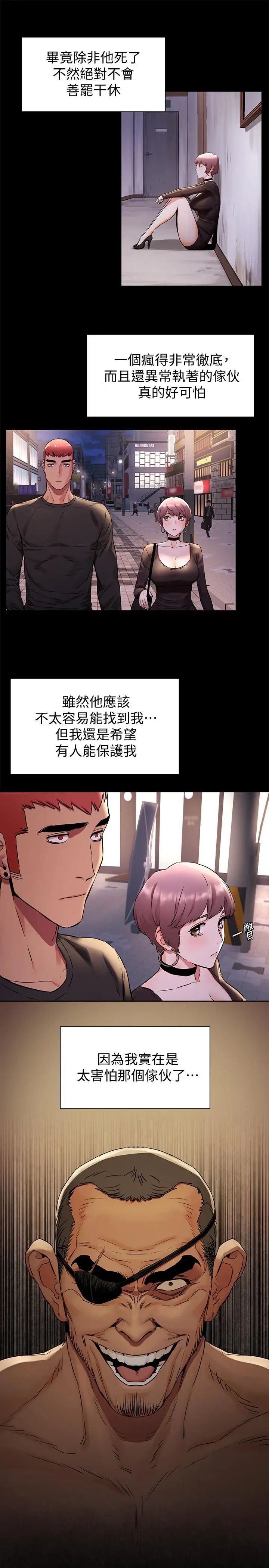 衝突第97话-调教宋多瑛老师的计划