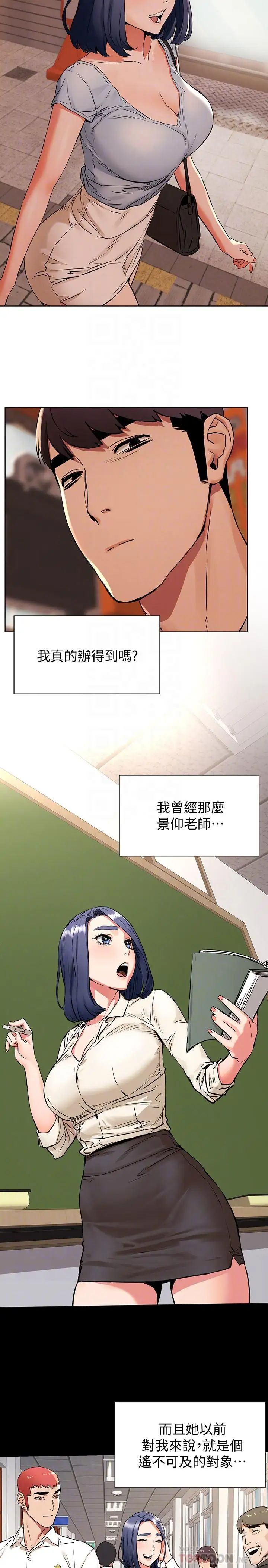 衝突第97话-调教宋多瑛老师的计划