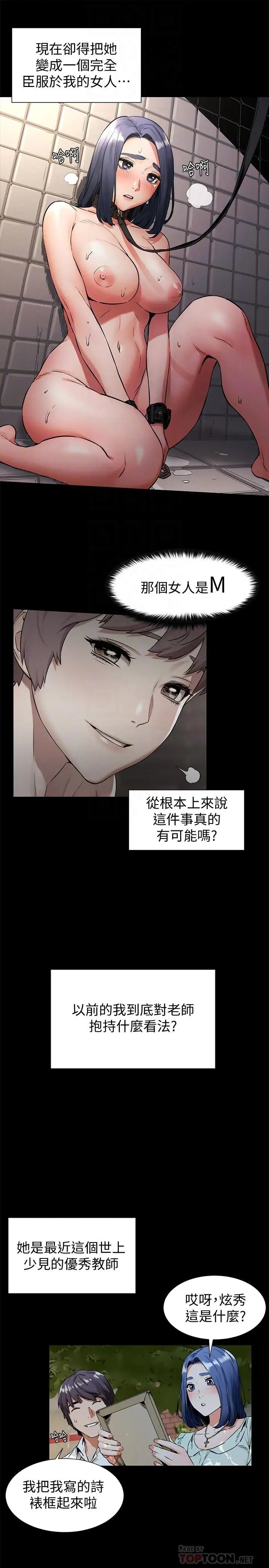 衝突第97话-调教宋多瑛老师的计划