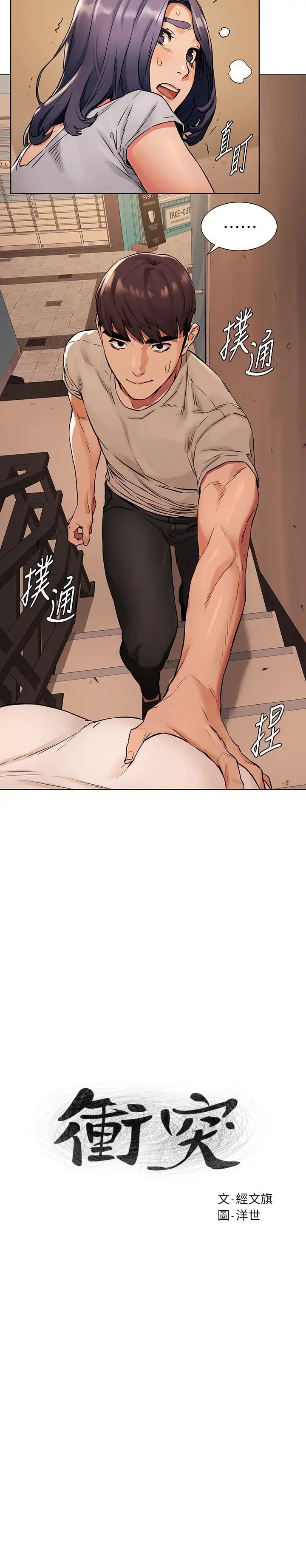 衝突第98话-半夜在计程车上硬上宋老师